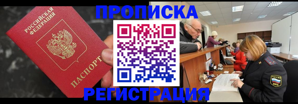 прописка законно в Новоульяновске