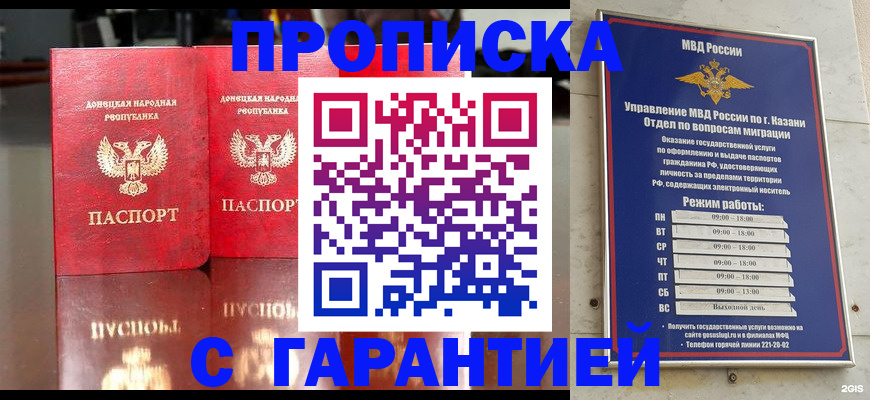 прописка 2025 в Новоульяновске