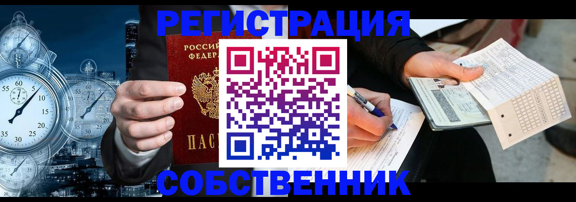 временная регистрация собственник в Новоульяновске